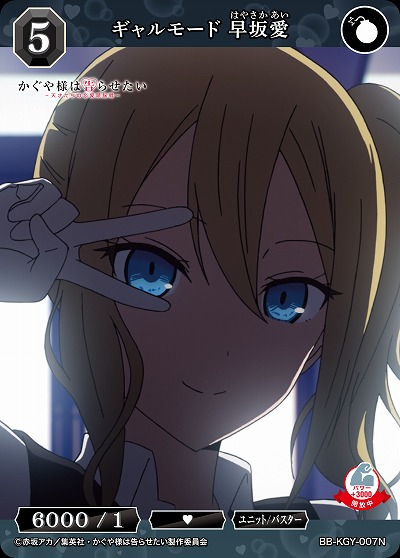 ギャルモード 早坂愛 【BB-KGY-007N】